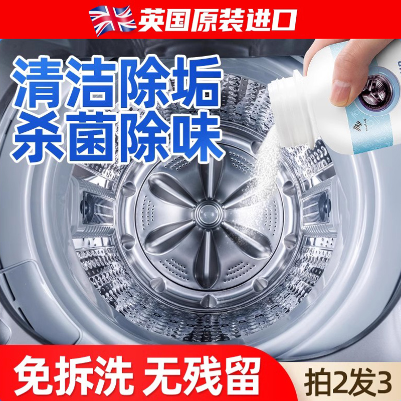 全自动洗衣机槽清洗剂强力除垢