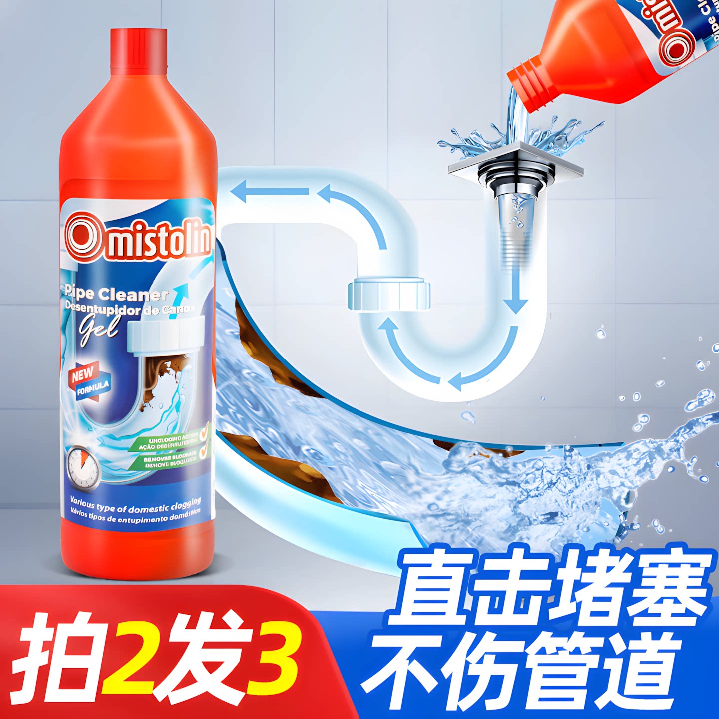 mistolin管道疏通剂强力溶解堵塞清洁马桶通下水管神器下水道疏通