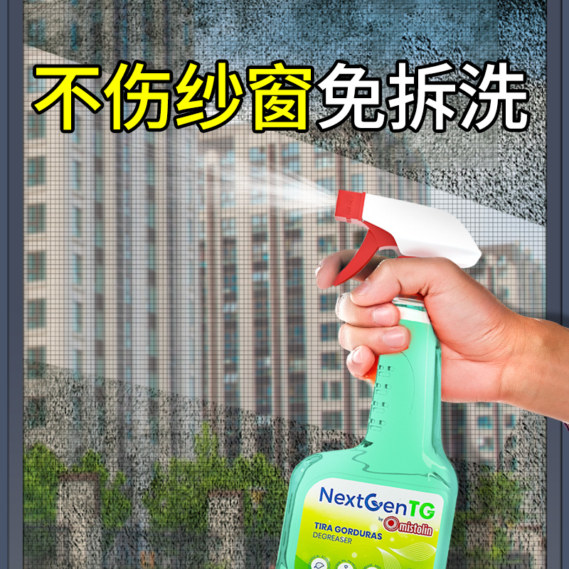 纱窗清洁剂mistolin免拆洗不伤纱