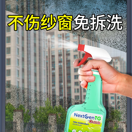 纱窗清洁剂mistolin免拆洗不伤纱
