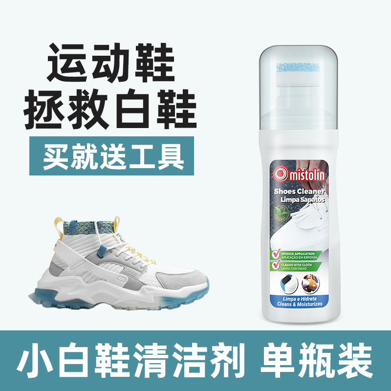 小白鞋去黄去氧化增白擦鞋清洁剂