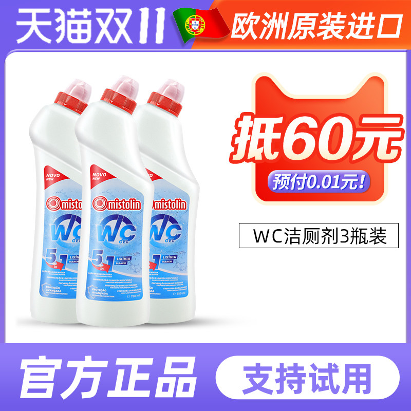 mistolin欧洲进口洁厕液