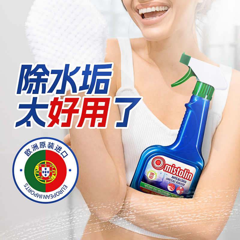 mistolin浴室清洁剂玻璃水垢除垢