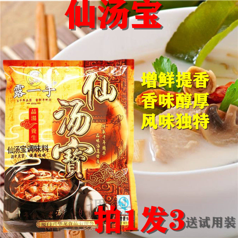 露一手仙汤宝调味料火锅底料麻辣烫特惠沙县汤粉调料鲜汤2袋包邮