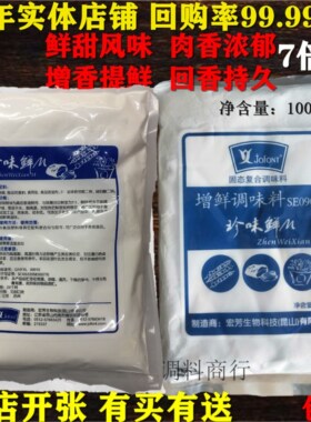 宏芳增鲜调味料珍味鲜M味精7倍鲜1000g鲜味粉盐焗料单品食品调料