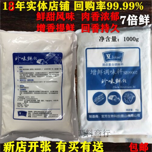 宏芳增鲜调味料珍味鲜M味精7倍鲜1000g鲜味粉盐焗料单品食品调料