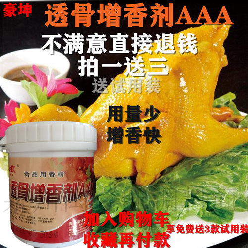 豪坤麦芽新款上市包装增香剂AAA肉味穿透型号FH6063去腥烤鸭包邮