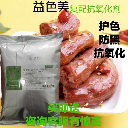 顶味复配抗氧化剂益色美桃美素肉制品卤肉护色剂防变黑降低亚硝胺