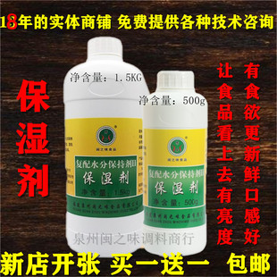 博芳闽之味保湿剂复配水分保持剂卤牛肉猪肉烤鸭鸡肉香精食品包邮