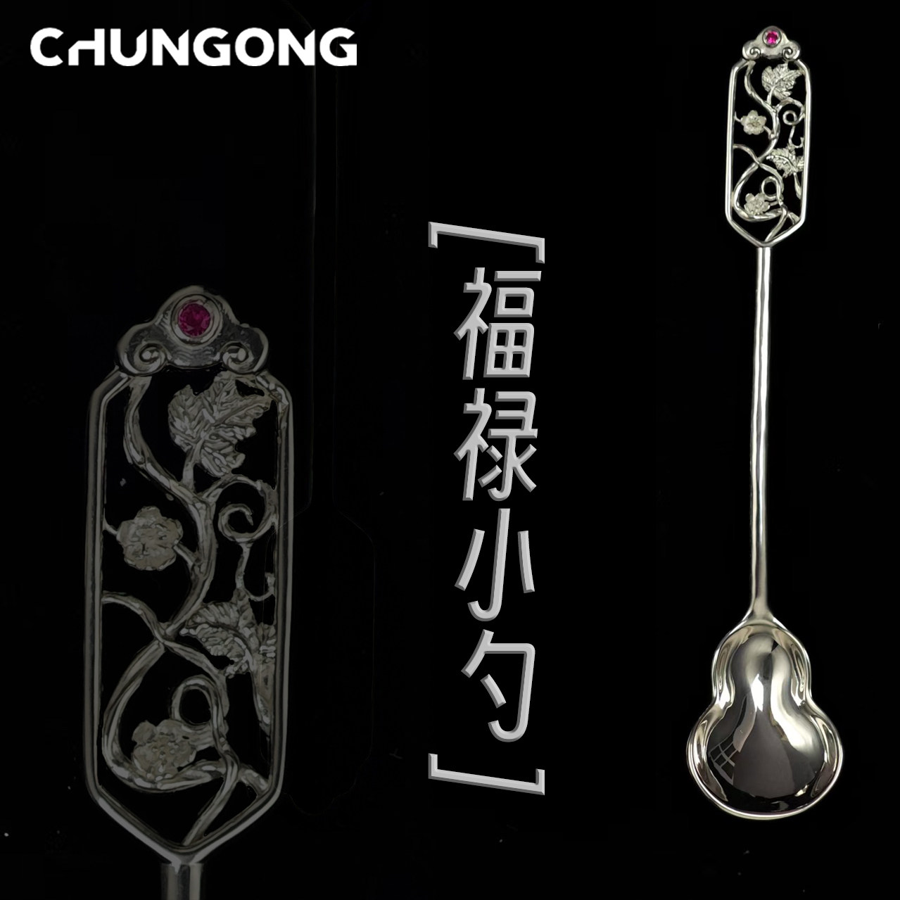 春工葫芦福禄纯足银咖啡勺搅拌勺子甜品勺复古新中式冷饮勺15.9克
