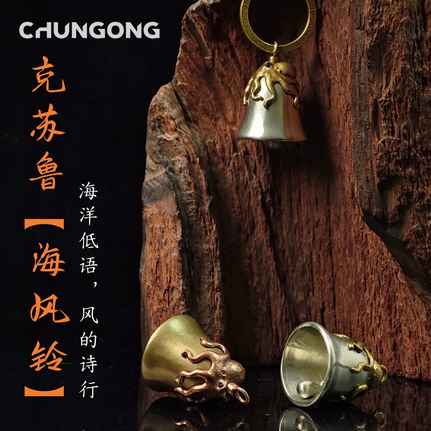 春工 克苏鲁原创设计章鱼黄铜白铜小铃铛挂件包包配饰钥匙扣车挂