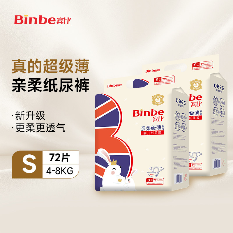 BinBe宾比亲柔级薄超薄透气纸尿裤小码S72片 男女宝宝干爽尿不湿