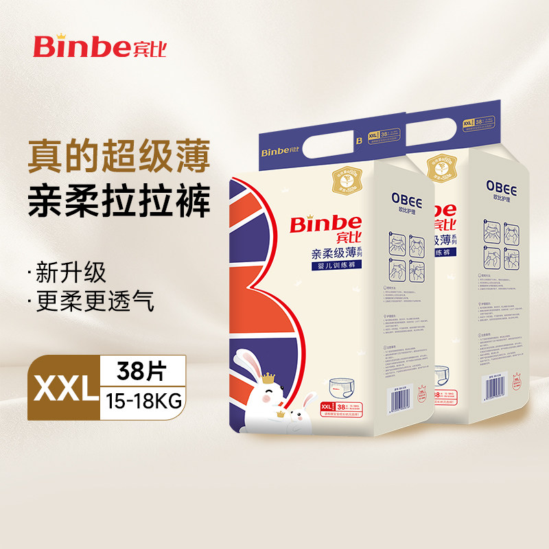 BinBe宾比级薄超薄拉拉裤XXL38片成长裤男女宝宝尿不湿婴儿训练裤