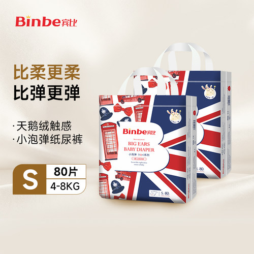 宾比纸尿裤超薄透气超柔小泡弹S