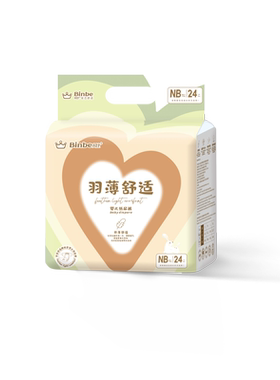 宾比新生婴儿宝宝超薄透气纸尿裤