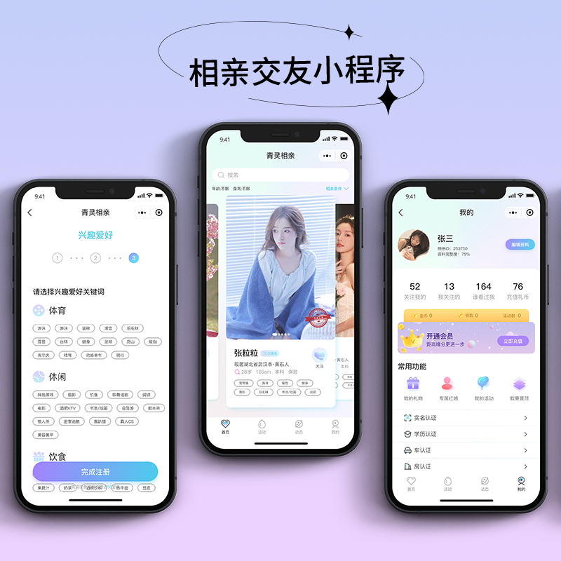 社交交友APP开发定制陪玩语音聊天婚恋相亲约会系统软件小程序