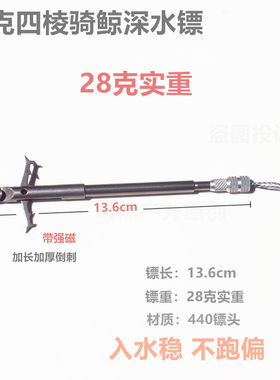 28克骑鲸深水镖不跳水不拐弯