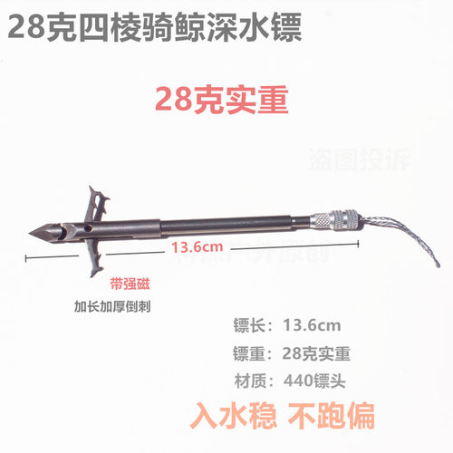 28克骑鲸深水鱼镖不跳水不拐弯