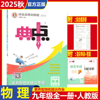 荣德基人教版典中点9年级物理