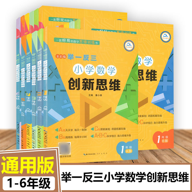 崇文暑假小学数学创新思维训练