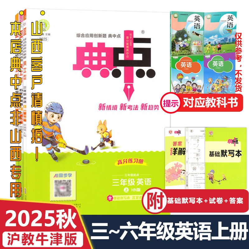 荣德基典中点小学英语沪教牛津版