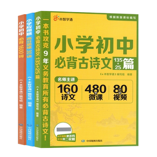 2024版小学初中语文必背古诗文135+25篇英语1600词计算应用题高分思维30讲面对面学音标语法e本智学通视频书精讲学霸微课中国地图