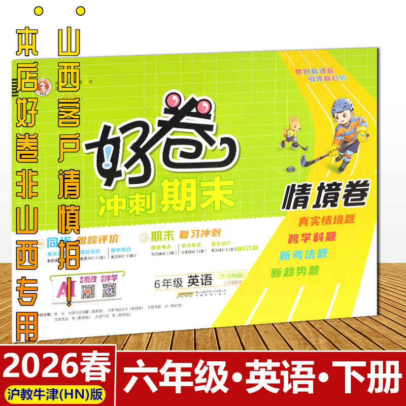 荣德基好卷3-6年级英语HN版