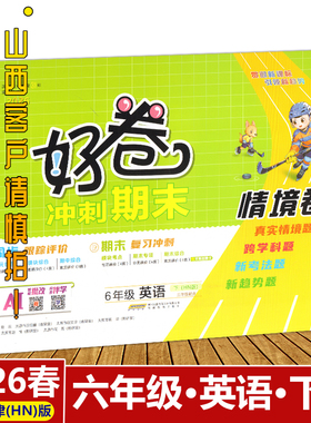 2026春沪教牛津版好卷三3四4五5六6年级英语文数学1一2二年级人教苏教版下册荣德基小学同步AB单元双测期中末冲刺培优核心考点卷
