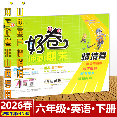 荣德基好卷3-6年级英语HN版