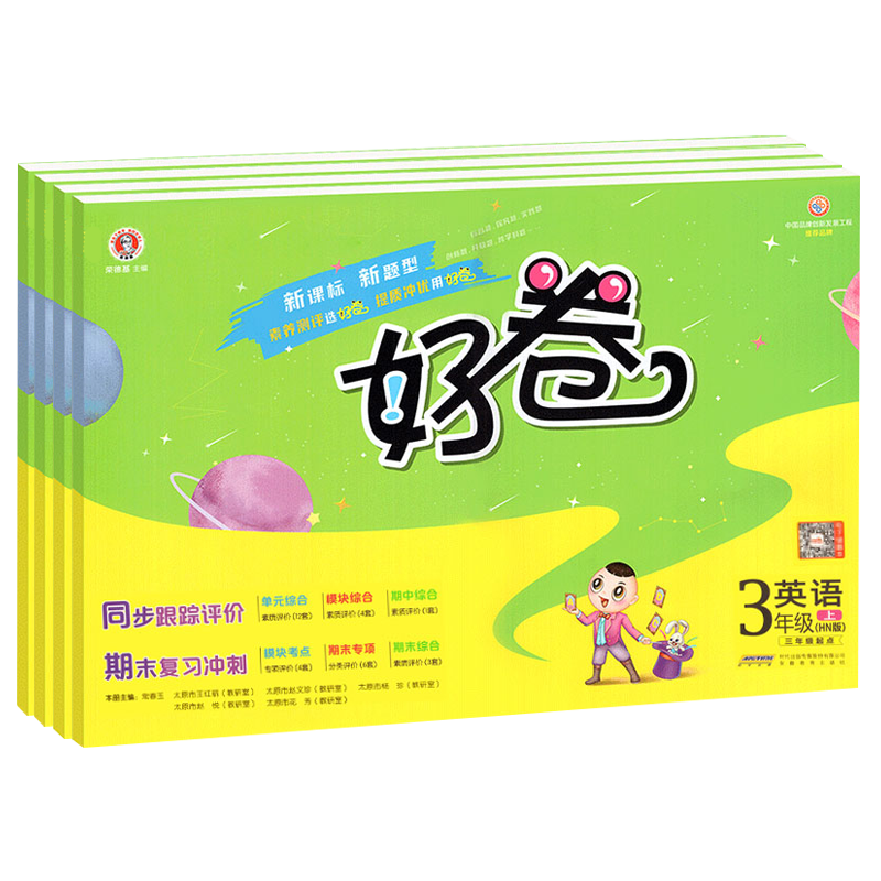荣德基好卷英语沪教牛津版3-6