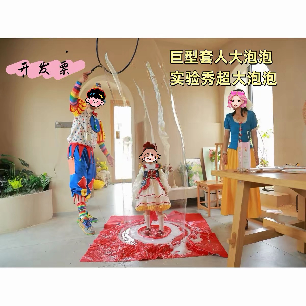 超大泡泡秀泡泡套人幼儿亲子活动泡泡浓缩水舞台演出工具道具宝宝