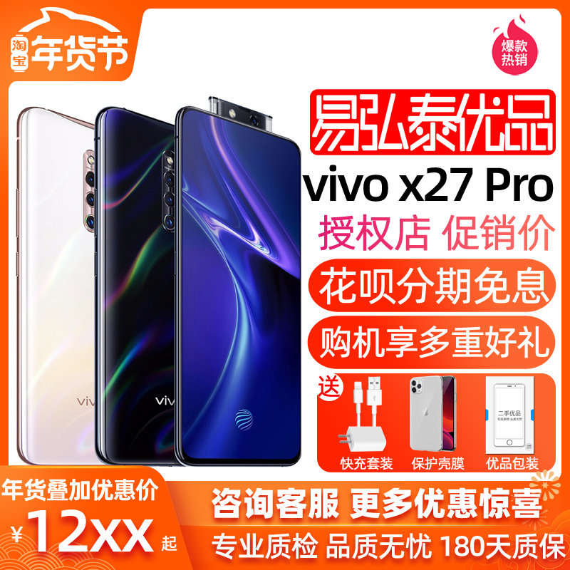 闲鱼优品二手VIVO X27安卓低价智能原装正品二手vivox27Pro手机3|ruв категории молочные продукты, 手机 - от Buy2taobao.com для оказания профессиональной услуги покупки агента Taobao