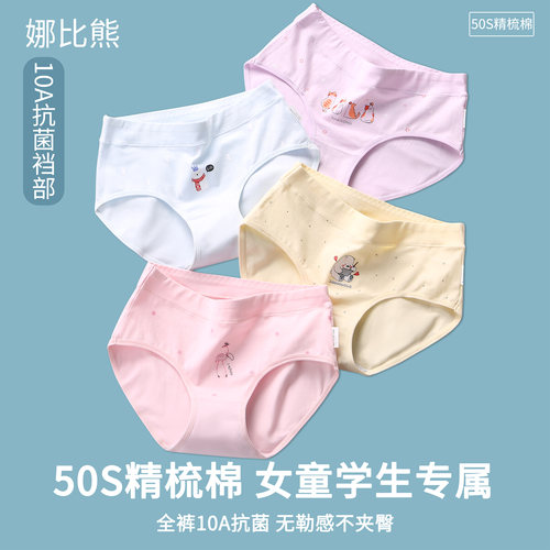 10岁女童内裤纯棉大童胖宝宝三角