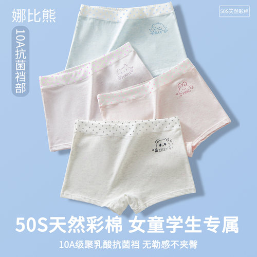 娜比熊纯棉抗菌儿童女童平角内裤