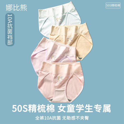 娜比熊纯棉高腰抗菌女童三角内裤