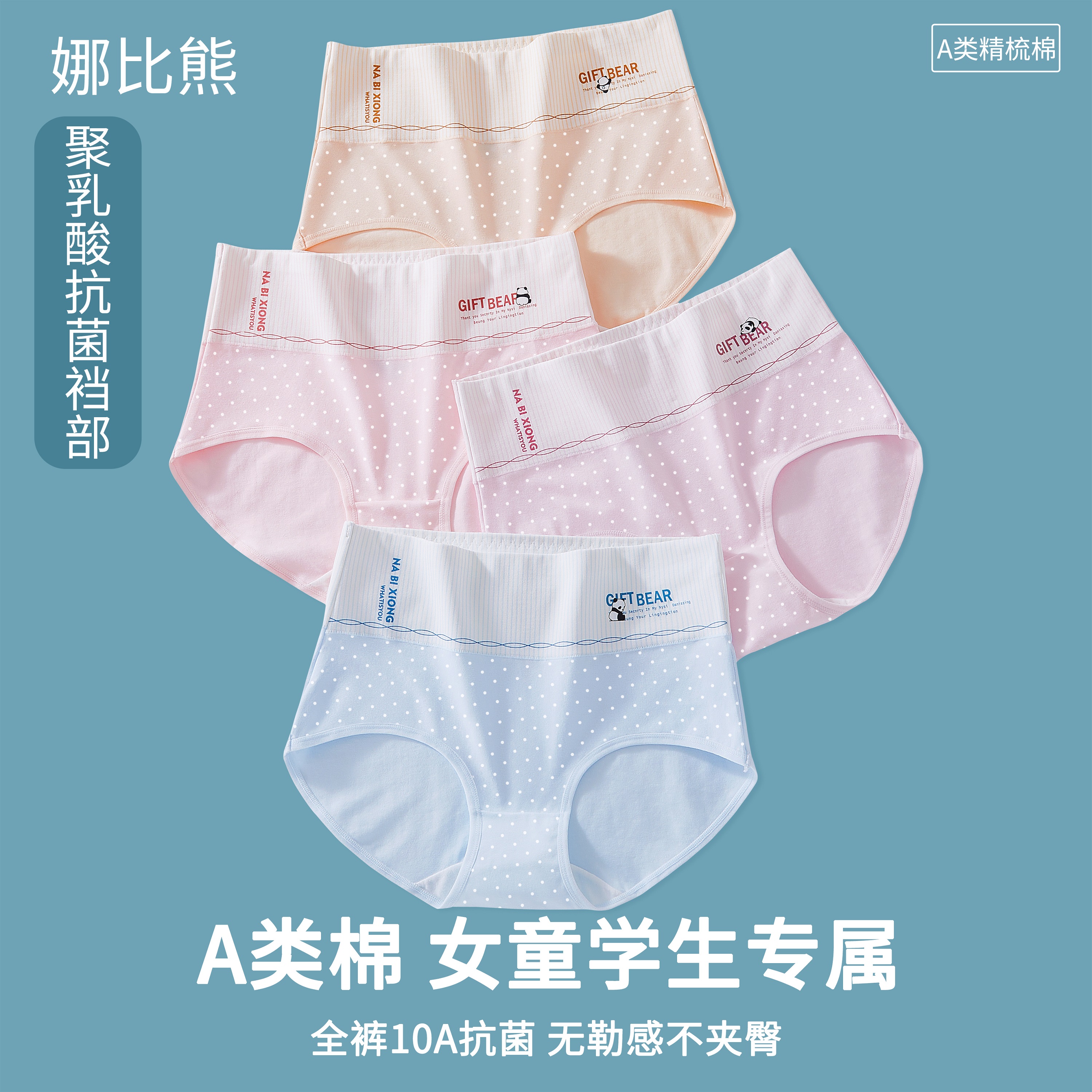 娜比熊女童高腰纯棉全棉女孩三角