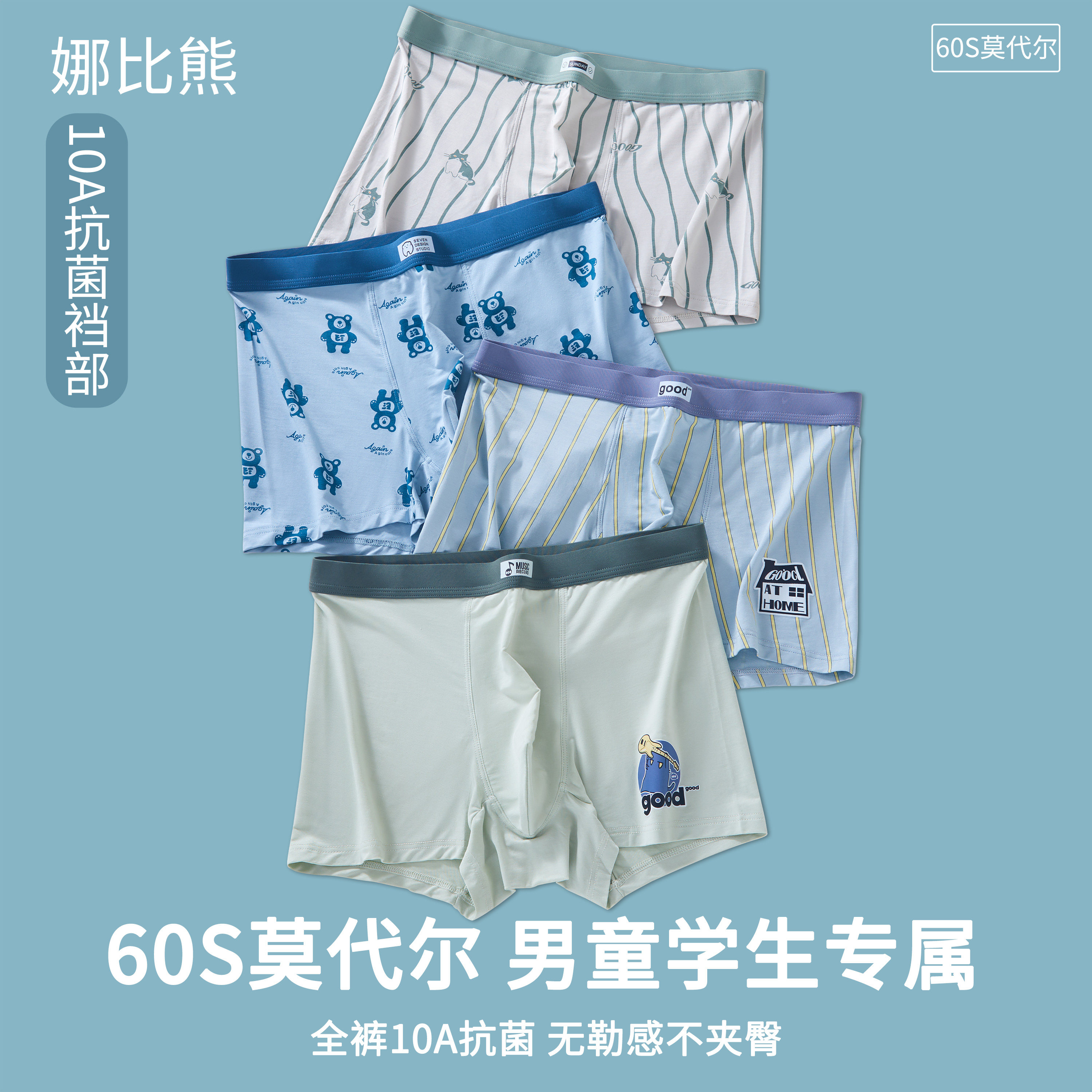 儿童内裤男童冰丝不夹屁屁男孩青少年12岁莫代尔棉发育期平角短裤,童装/婴儿装/亲子装,内裤,淘宝优惠券,粉丝福利购,淘宝优惠卷