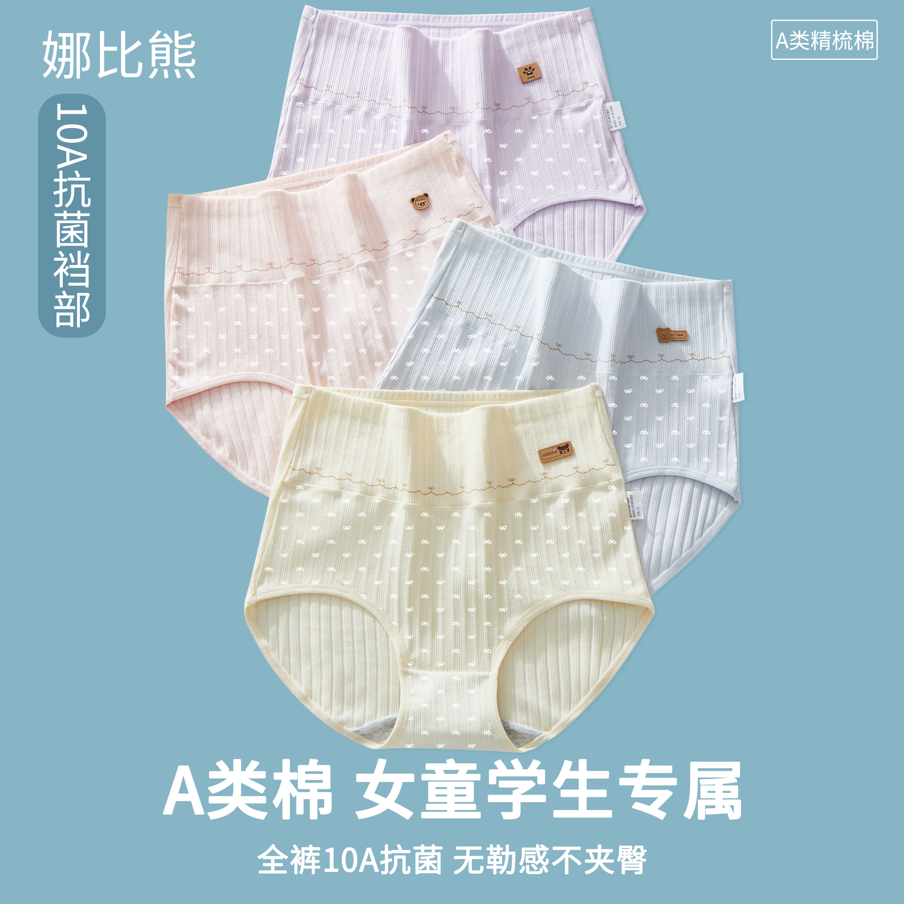 娜比熊纯棉抗菌女童女孩学生内裤