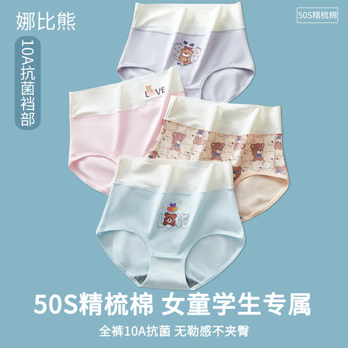 娜比熊女童儿童纯棉女孩三角内裤