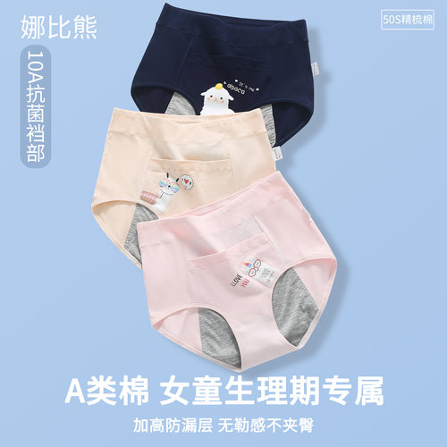 娜比熊女孩纯棉高腰少女生理内裤