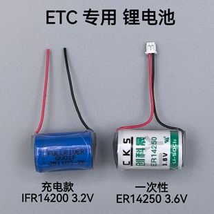 IFR14200 3.2V100mAh磷酸铁锂3.2V ETC机充电锂电池 ER14250 3.6V