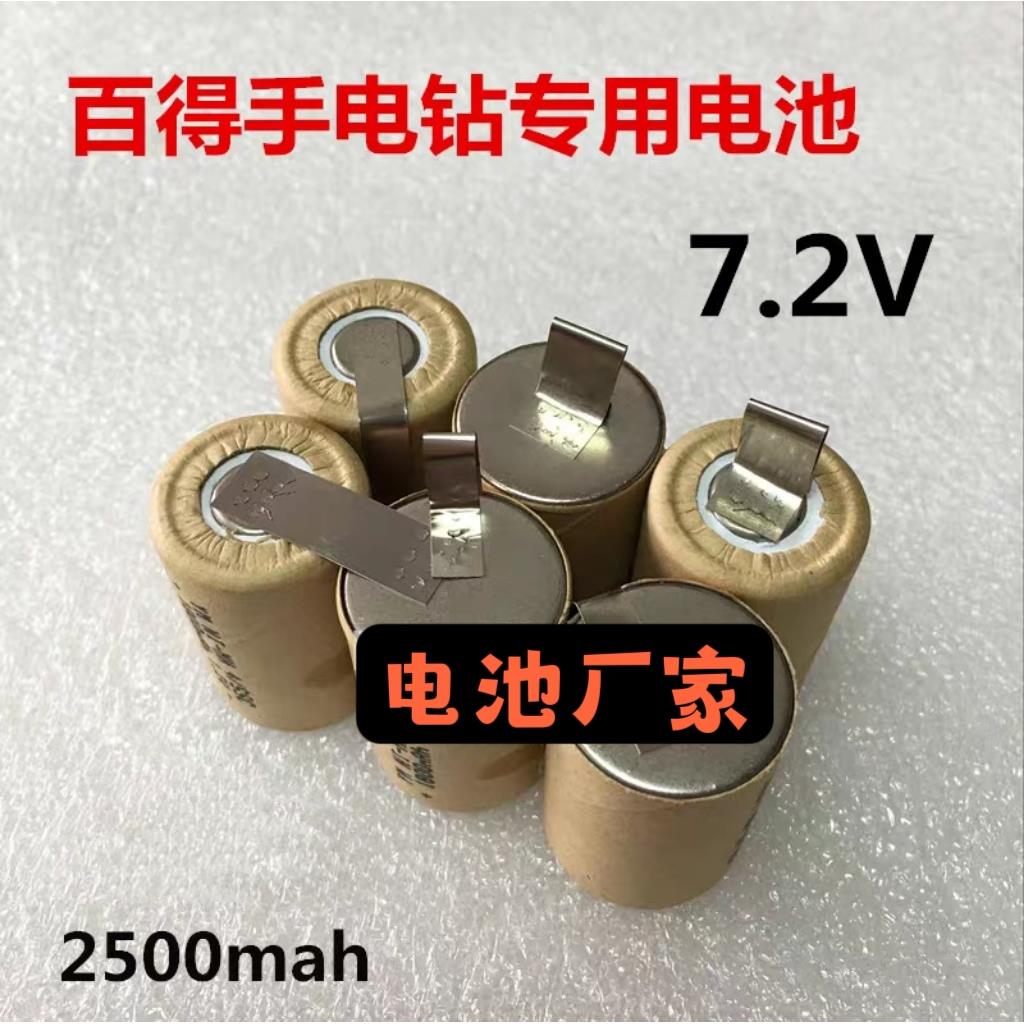 百得手电钻 7.2V 镍氢充电电池组 大容量 电动工具 手电钻电池块