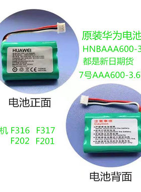 适用华为 F316 F317 F202F201无线电话机HNBAAA600-31 700-31电池