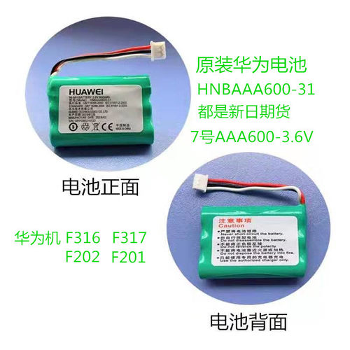 适用华为 F316 F317 F202F201无线电话机HNBAAA600-31 700-31电池