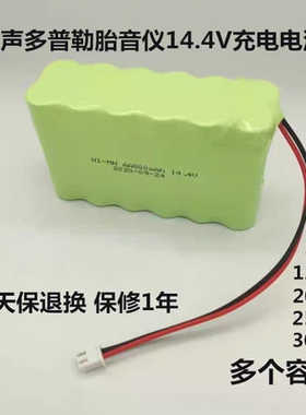 适用PD-200C超声仪 多普勒CHX-2C胎音仪电池NI-MH AA1200mAh14.4V