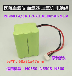 包邮血氧仪血氧机血氧器充电电池组NI-MH 4/3A 17670 3800mAh9.6V