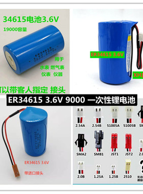 创科锂电池ER34615 3.6V 7.2V电流量计量表 物联网定位器 ER26500