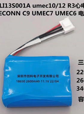 适用迈瑞LI13S001A umec10/12 R3心电图UBECONN C9UMEC7UMEC6电池