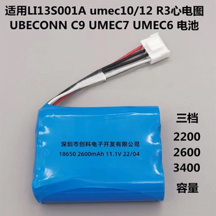 适用迈瑞LI13S001A umec10/12 R3心电图UBECONN C9UMEC7UMEC6电池