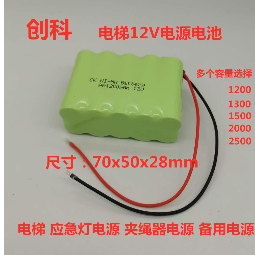 电梯电源 NI-MH AA1200 1300mAh12V电池组电梯夹绳器应急灯对讲器